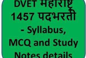 DVET महाराष्ट्र 1457 पदभरती – Syllabus, MCQ and Study Notes