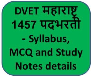 DVET महाराष्ट्र 1457 पदभरती – Syllabus, MCQ and Study Notes